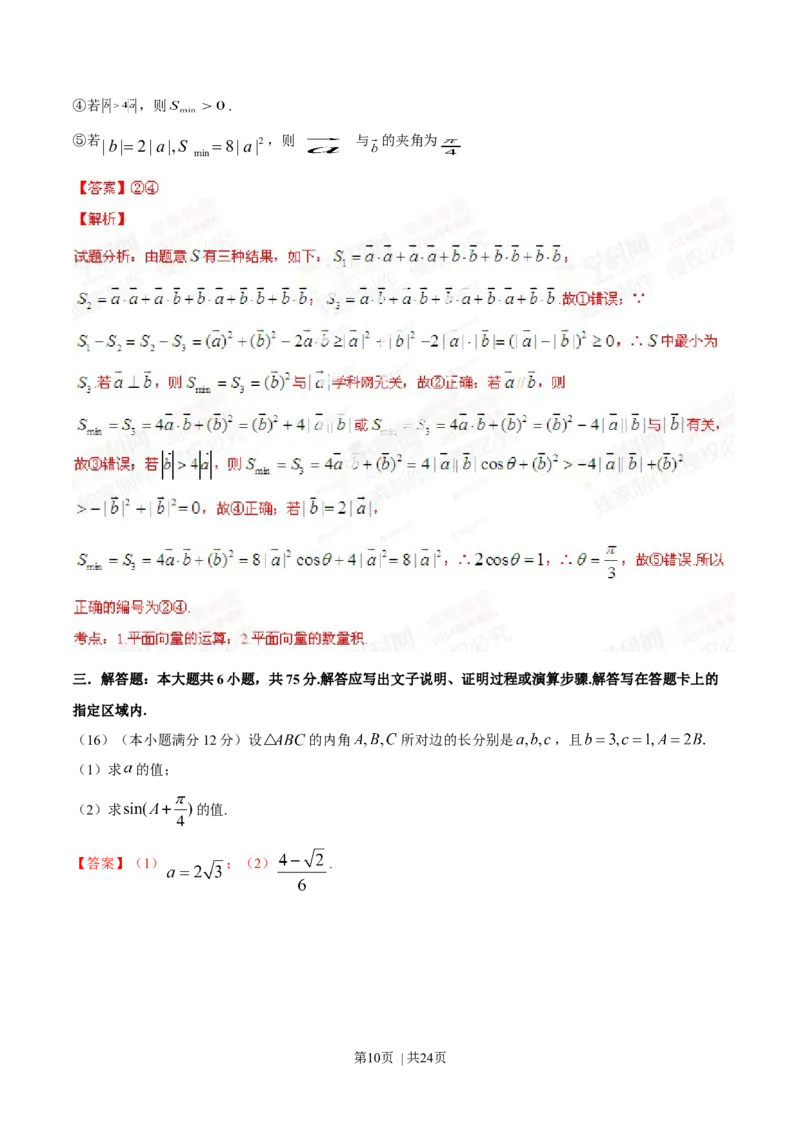 2014年高考数学试卷（理）（安徽）（解析卷）_历年高考真题合集_数学历年高考真题_新&middot;Word版2008-2025&middot;高考数学真题_数学（按年份分类）2008-2025_2014&middot;高考数学真题