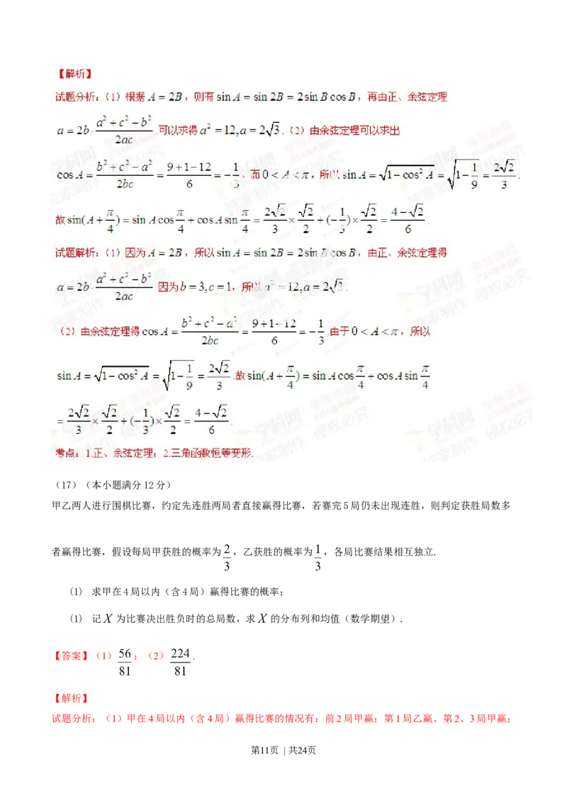 2014年高考数学试卷（理）（安徽）（解析卷）_历年高考真题合集_数学历年高考真题_新&middot;Word版2008-2025&middot;高考数学真题_数学（按年份分类）2008-2025_2014&middot;高考数学真题