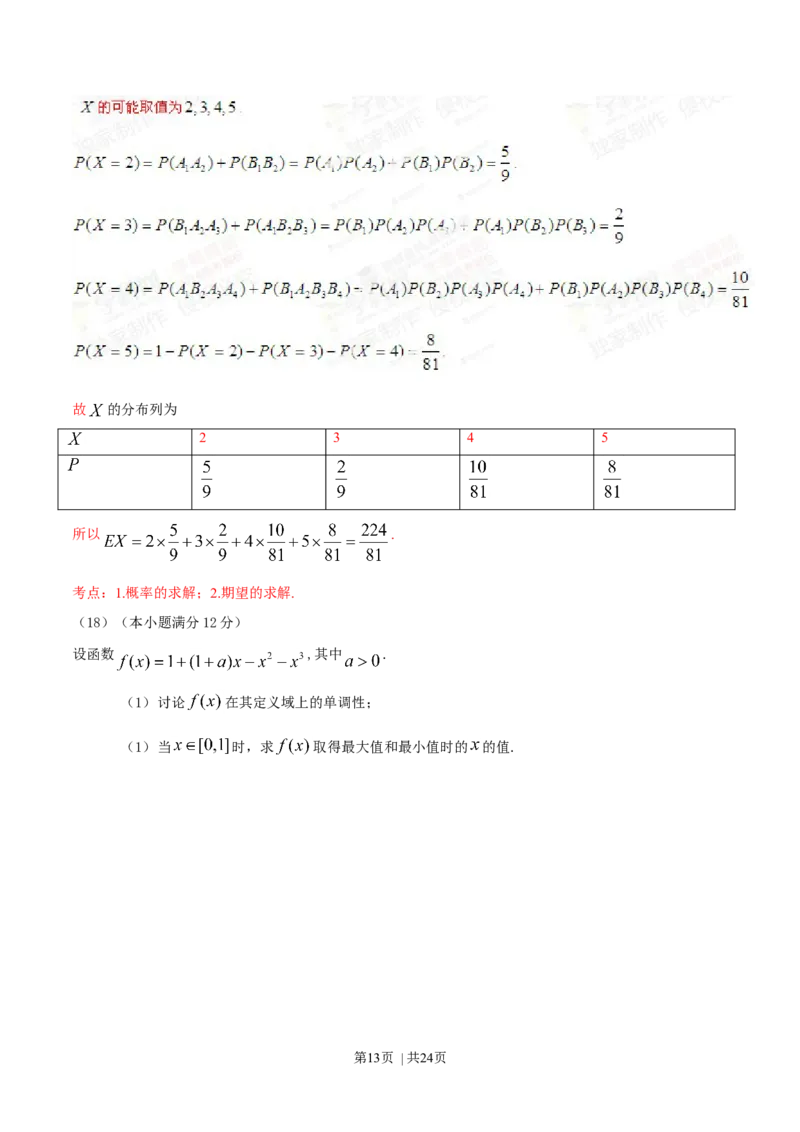 2014年高考数学试卷（理）（安徽）（解析卷）_历年高考真题合集_数学历年高考真题_新&middot;Word版2008-2025&middot;高考数学真题_数学（按年份分类）2008-2025_2014&middot;高考数学真题