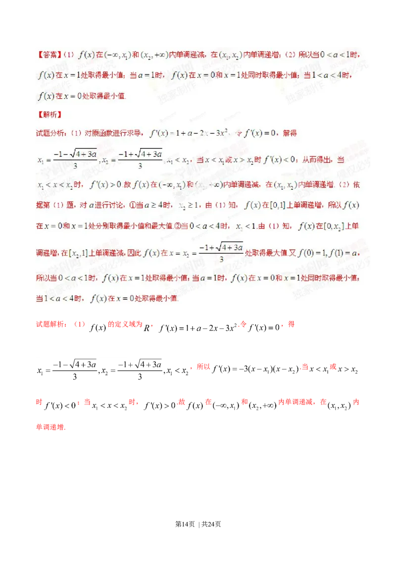 2014年高考数学试卷（理）（安徽）（解析卷）_历年高考真题合集_数学历年高考真题_新&middot;Word版2008-2025&middot;高考数学真题_数学（按年份分类）2008-2025_2014&middot;高考数学真题