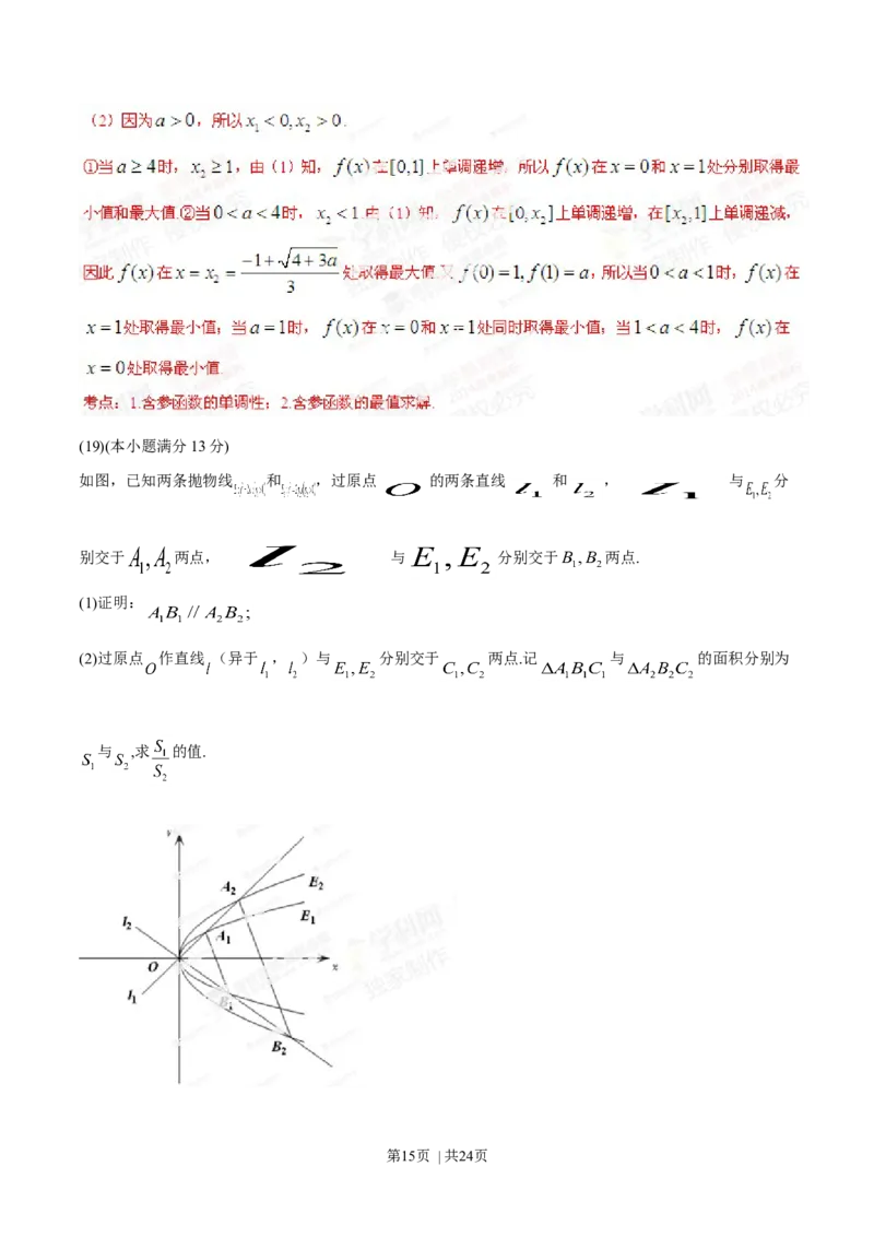 2014年高考数学试卷（理）（安徽）（解析卷）_历年高考真题合集_数学历年高考真题_新&middot;Word版2008-2025&middot;高考数学真题_数学（按年份分类）2008-2025_2014&middot;高考数学真题
