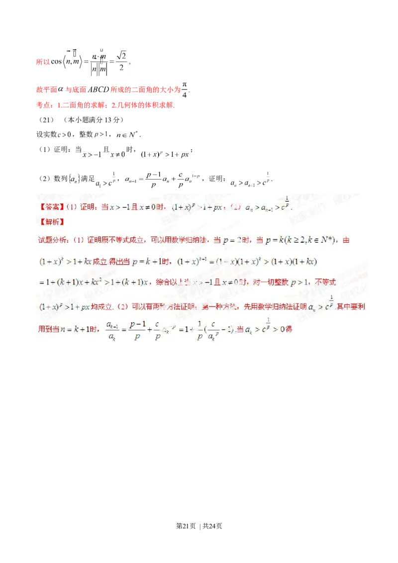 2014年高考数学试卷（理）（安徽）（解析卷）_历年高考真题合集_数学历年高考真题_新&middot;Word版2008-2025&middot;高考数学真题_数学（按年份分类）2008-2025_2014&middot;高考数学真题