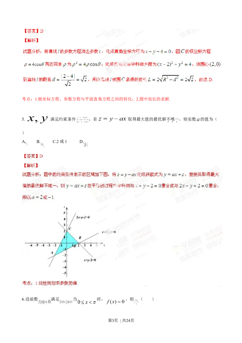 2014年高考数学试卷（理）（安徽）（解析卷）_历年高考真题合集_数学历年高考真题_新&middot;Word版2008-2025&middot;高考数学真题_数学（按年份分类）2008-2025_2014&middot;高考数学真题
