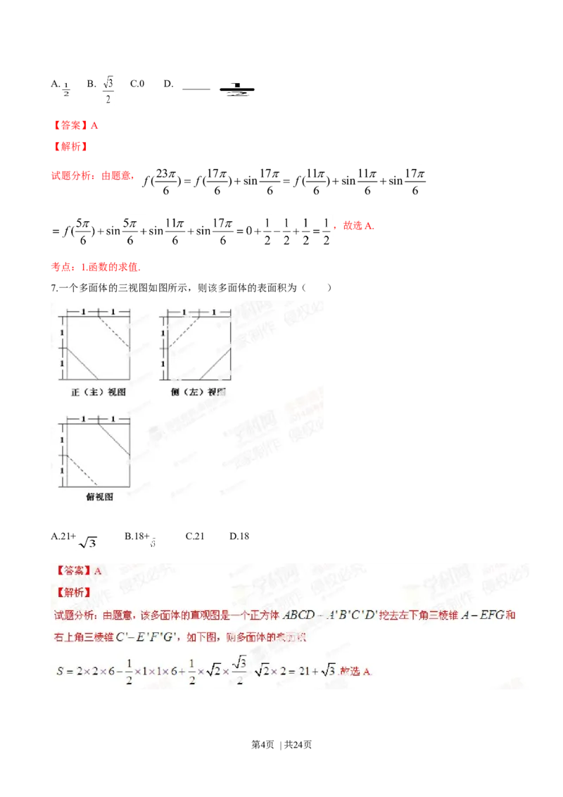 2014年高考数学试卷（理）（安徽）（解析卷）_历年高考真题合集_数学历年高考真题_新&middot;Word版2008-2025&middot;高考数学真题_数学（按年份分类）2008-2025_2014&middot;高考数学真题