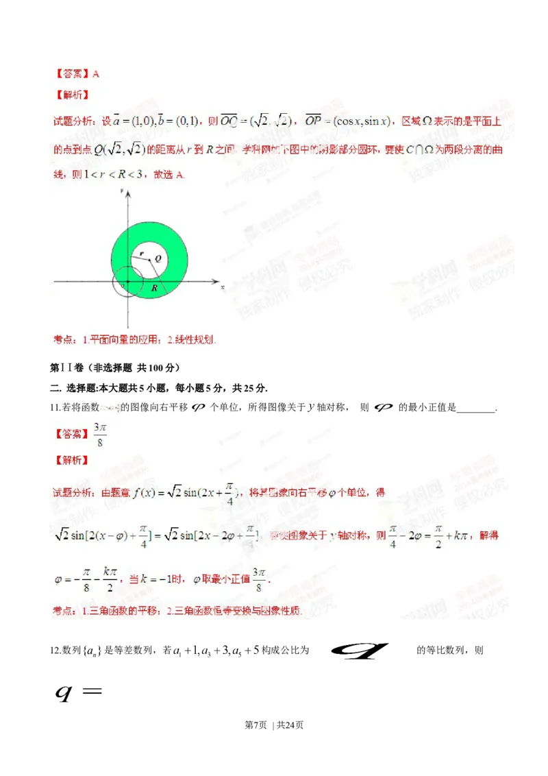 2014年高考数学试卷（理）（安徽）（解析卷）_历年高考真题合集_数学历年高考真题_新&middot;Word版2008-2025&middot;高考数学真题_数学（按年份分类）2008-2025_2014&middot;高考数学真题