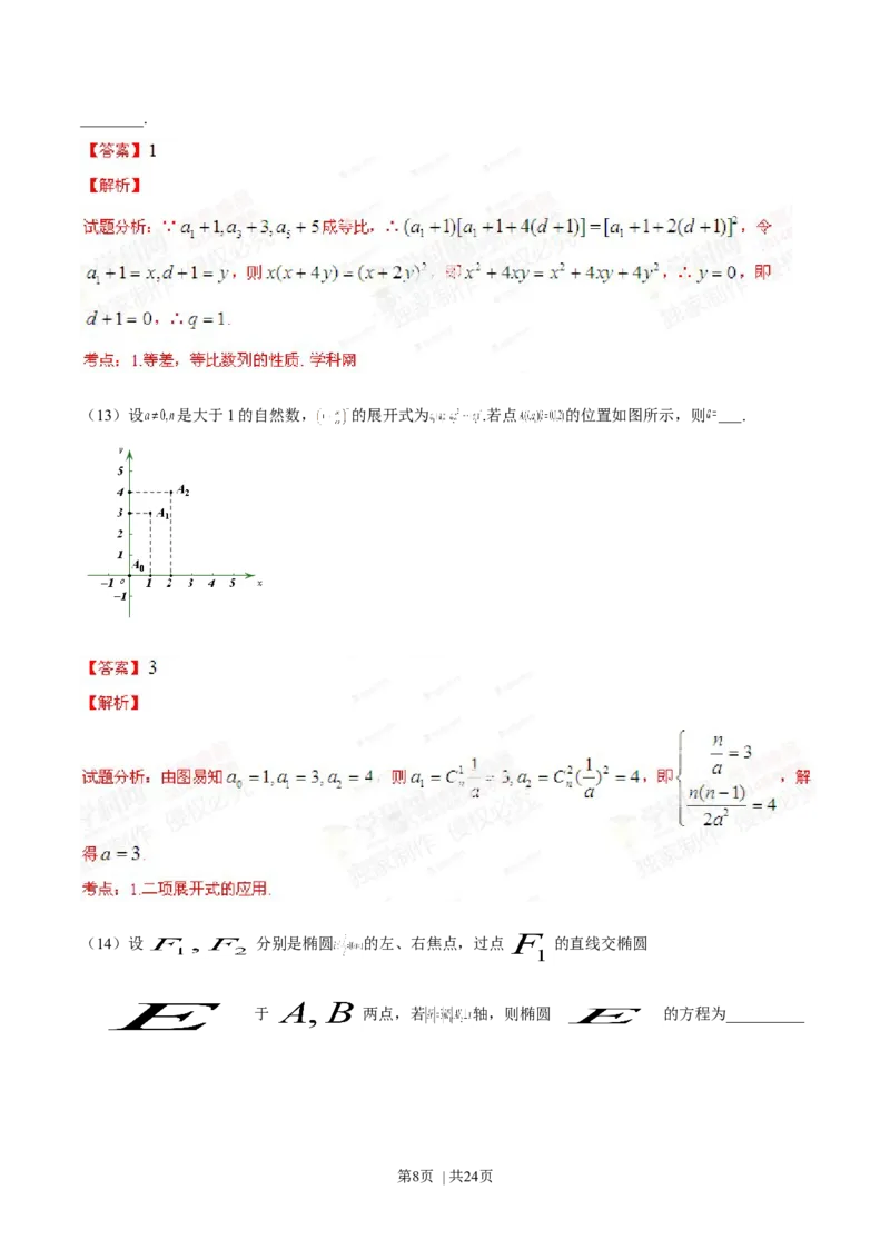 2014年高考数学试卷（理）（安徽）（解析卷）_历年高考真题合集_数学历年高考真题_新&middot;Word版2008-2025&middot;高考数学真题_数学（按年份分类）2008-2025_2014&middot;高考数学真题