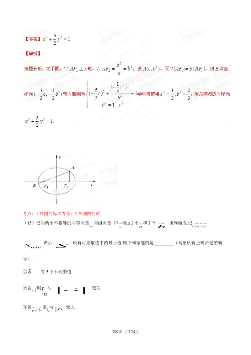 2014年高考数学试卷（理）（安徽）（解析卷）_历年高考真题合集_数学历年高考真题_新&middot;Word版2008-2025&middot;高考数学真题_数学（按年份分类）2008-2025_2014&middot;高考数学真题