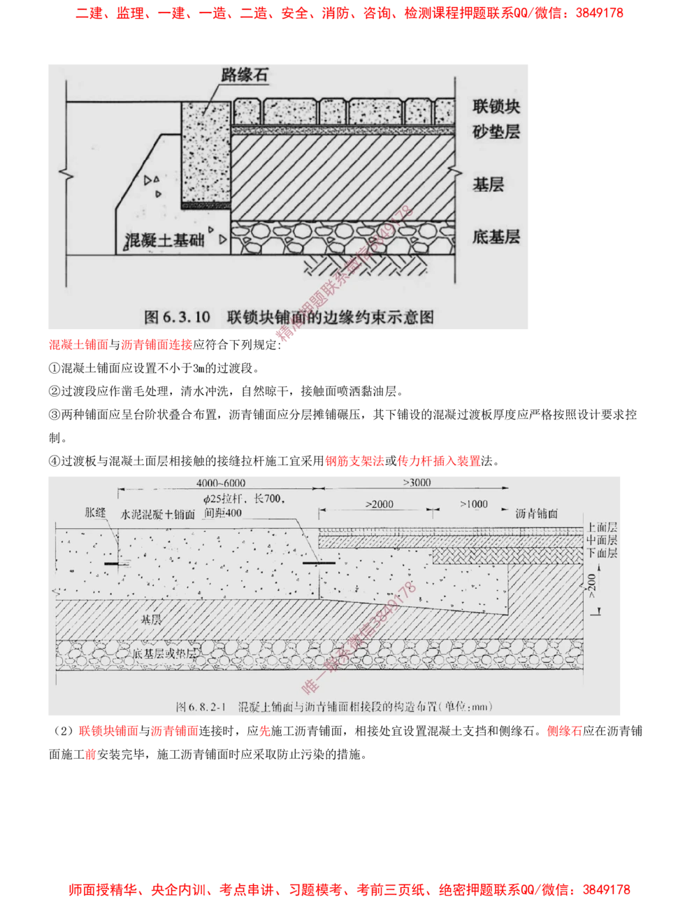 16.16-第1篇-第2章-港口与航道工程施工技术（七）_2026年一级建造师_2026年一建港航_2025年一建港航SVIP_04-冲刺串讲✿考点强化✿小灶集训_01-港航《冲刺串讲班》皮丹丹SMR_388