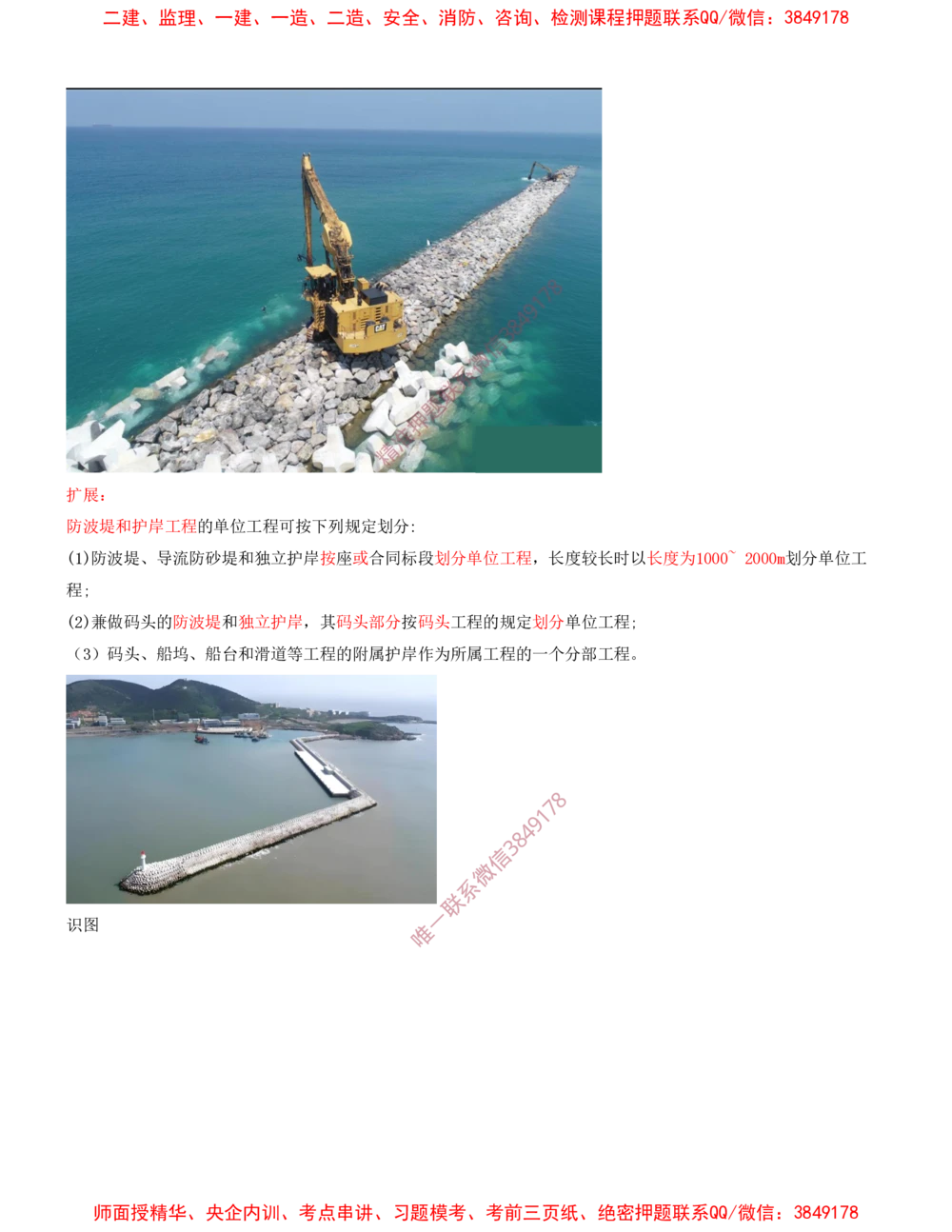 16.16-第1篇-第2章-港口与航道工程施工技术（七）_2026年一级建造师_2026年一建港航_2025年一建港航SVIP_04-冲刺串讲✿考点强化✿小灶集训_01-港航《冲刺串讲班》皮丹丹SMR_388