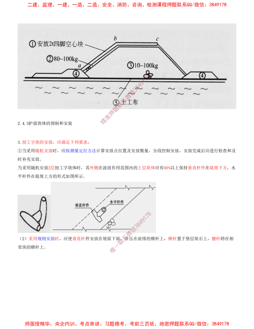 16.16-第1篇-第2章-港口与航道工程施工技术（七）_2026年一级建造师_2026年一建港航_2025年一建港航SVIP_04-冲刺串讲✿考点强化✿小灶集训_01-港航《冲刺串讲班》皮丹丹SMR_388