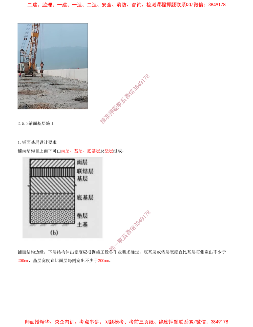 16.16-第1篇-第2章-港口与航道工程施工技术（七）_2026年一级建造师_2026年一建港航_2025年一建港航SVIP_04-冲刺串讲✿考点强化✿小灶集训_01-港航《冲刺串讲班》皮丹丹SMR_388