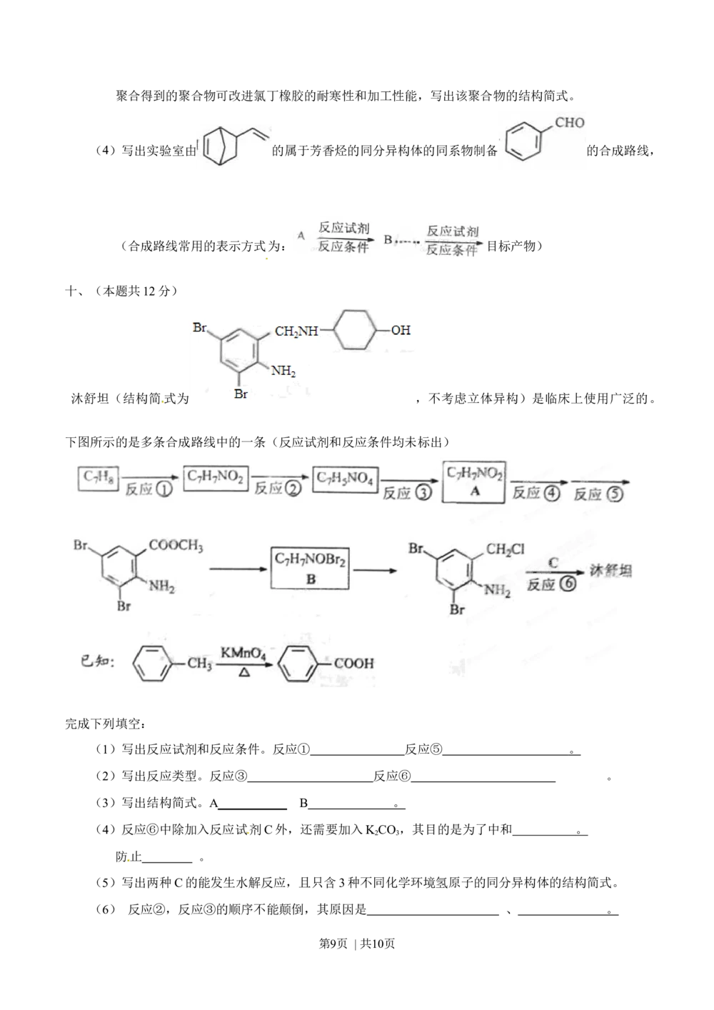2013年高考化学试卷（上海）（空白卷）_历年高考真题合集_化学历年高考真题_新&middot;Word版2008-2025&middot;高考化学真题_化学（按省份分类）2008-2025_2008-2025&middot;（上海）化学高考真题