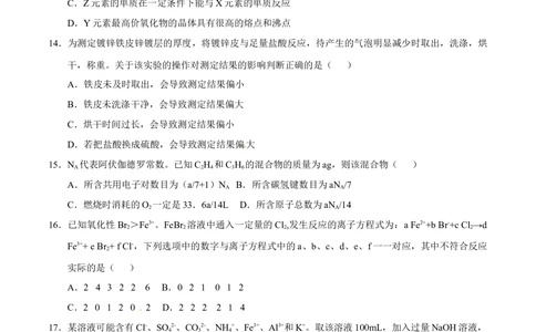 2013年高考化学试卷（上海）（空白卷）_历年高考真题合集_化学历年高考真题_新&middot;Word版2008-2025&middot;高考化学真题_化学（按省份分类）2008-2025_2008-2025&middot;（上海）化学高考真题