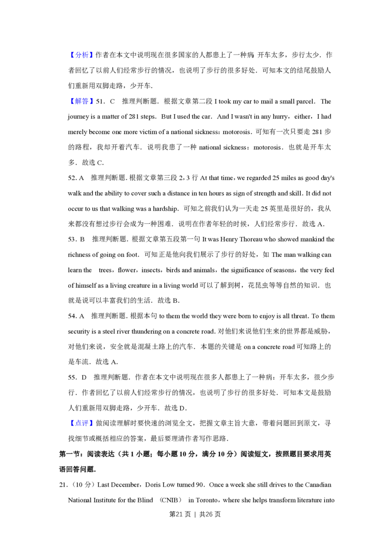 2014年高考英语试卷（天津）（解析卷）_英语历年高考真题_新&middot;PDF版2008-2025&middot;高考英语真题_英语（按省份分类）2008-2025_2008-2024&middot;（天津）英语高考真题