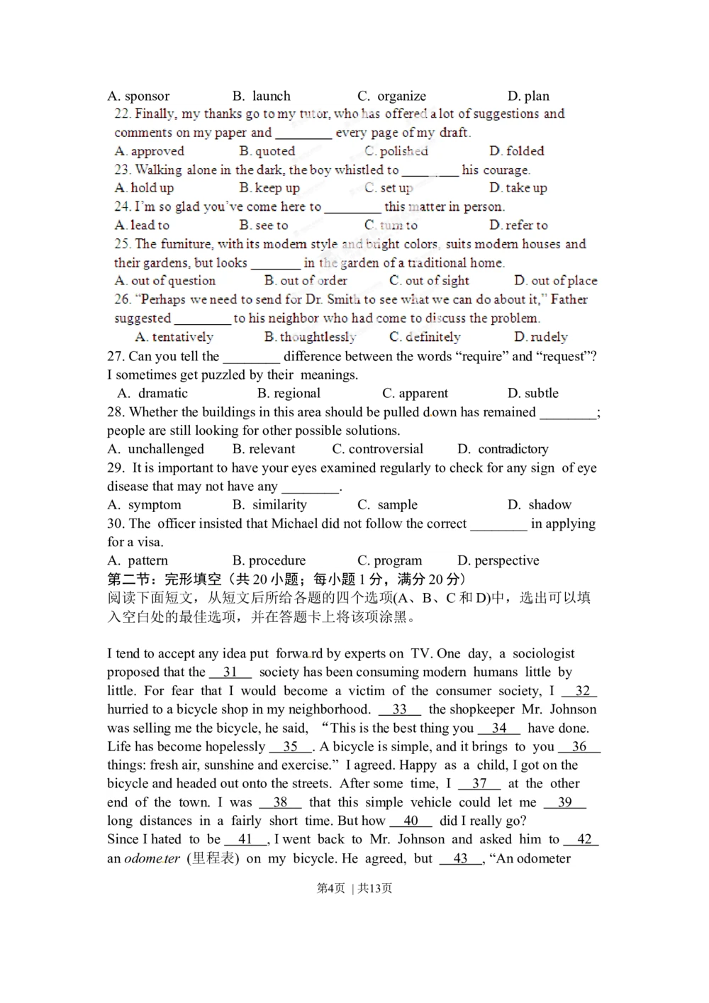 2012年高考英语试卷（湖北）（空白卷）_英语历年高考真题_新&middot;Word版2008-2025&middot;高考英语真题_英语（按省份分类）2008-2025_2012-2025&middot;（湖北）英语高考真题