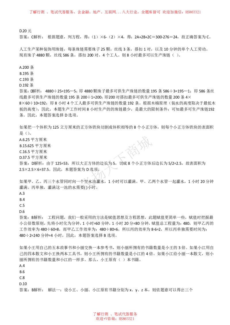 数学运算思维策略题精选400道详解_2025春招题库汇总_八大题库-1_04八大汇总_致同_提分练习题库+解析