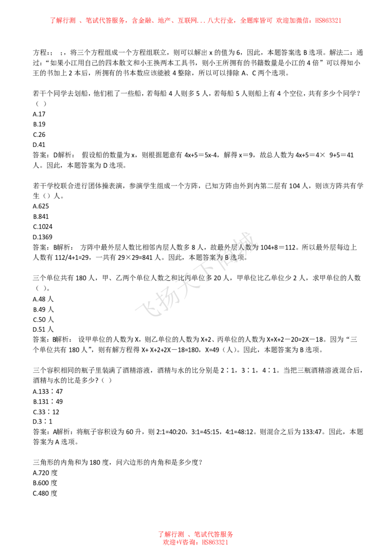 数学运算思维策略题精选400道详解_2025春招题库汇总_八大题库-1_04八大汇总_致同_提分练习题库+解析