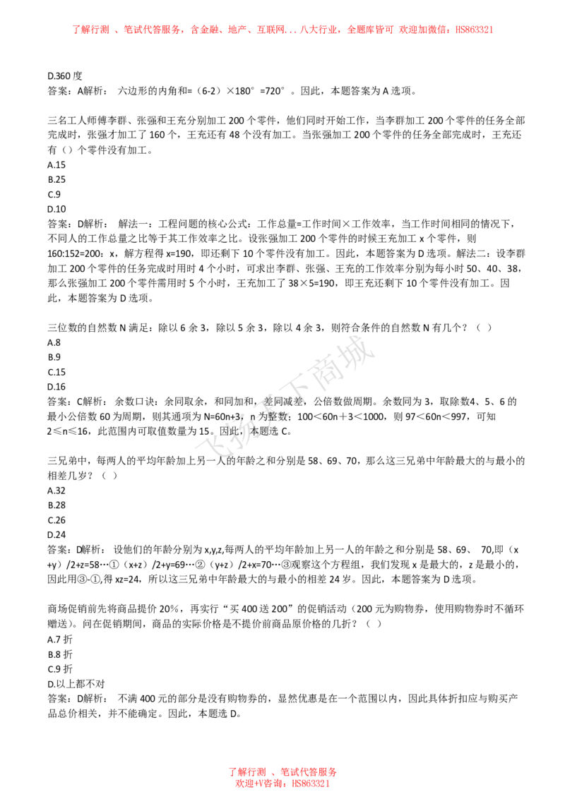 数学运算思维策略题精选400道详解_2025春招题库汇总_八大题库-1_04八大汇总_致同_提分练习题库+解析