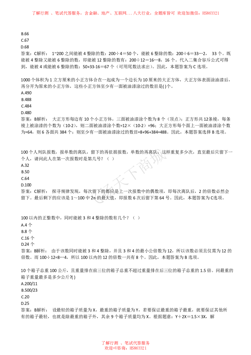 数学运算思维策略题精选400道详解_2025春招题库汇总_八大题库-1_04八大汇总_致同_提分练习题库+解析