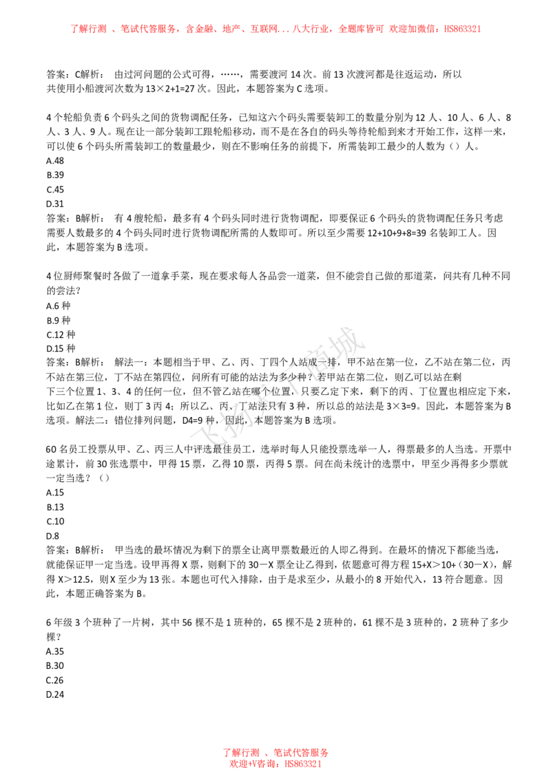 数学运算思维策略题精选400道详解_2025春招题库汇总_八大题库-1_04八大汇总_致同_提分练习题库+解析