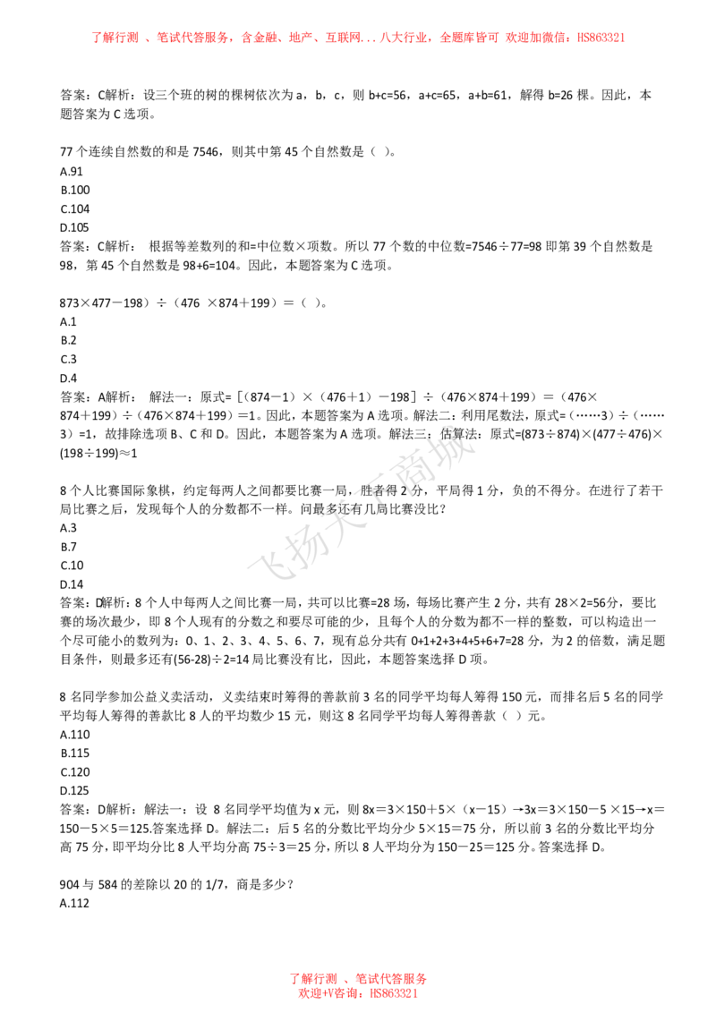 数学运算思维策略题精选400道详解_2025春招题库汇总_八大题库-1_04八大汇总_致同_提分练习题库+解析