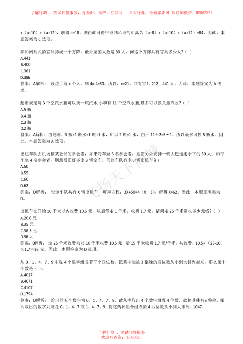 数学运算思维策略题精选400道详解_2025春招题库汇总_八大题库-1_04八大汇总_致同_提分练习题库+解析