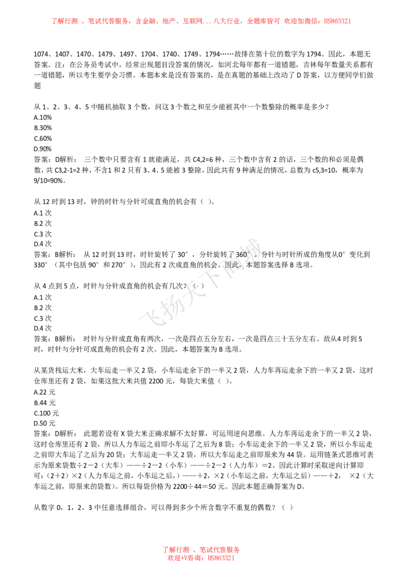 数学运算思维策略题精选400道详解_2025春招题库汇总_八大题库-1_04八大汇总_致同_提分练习题库+解析