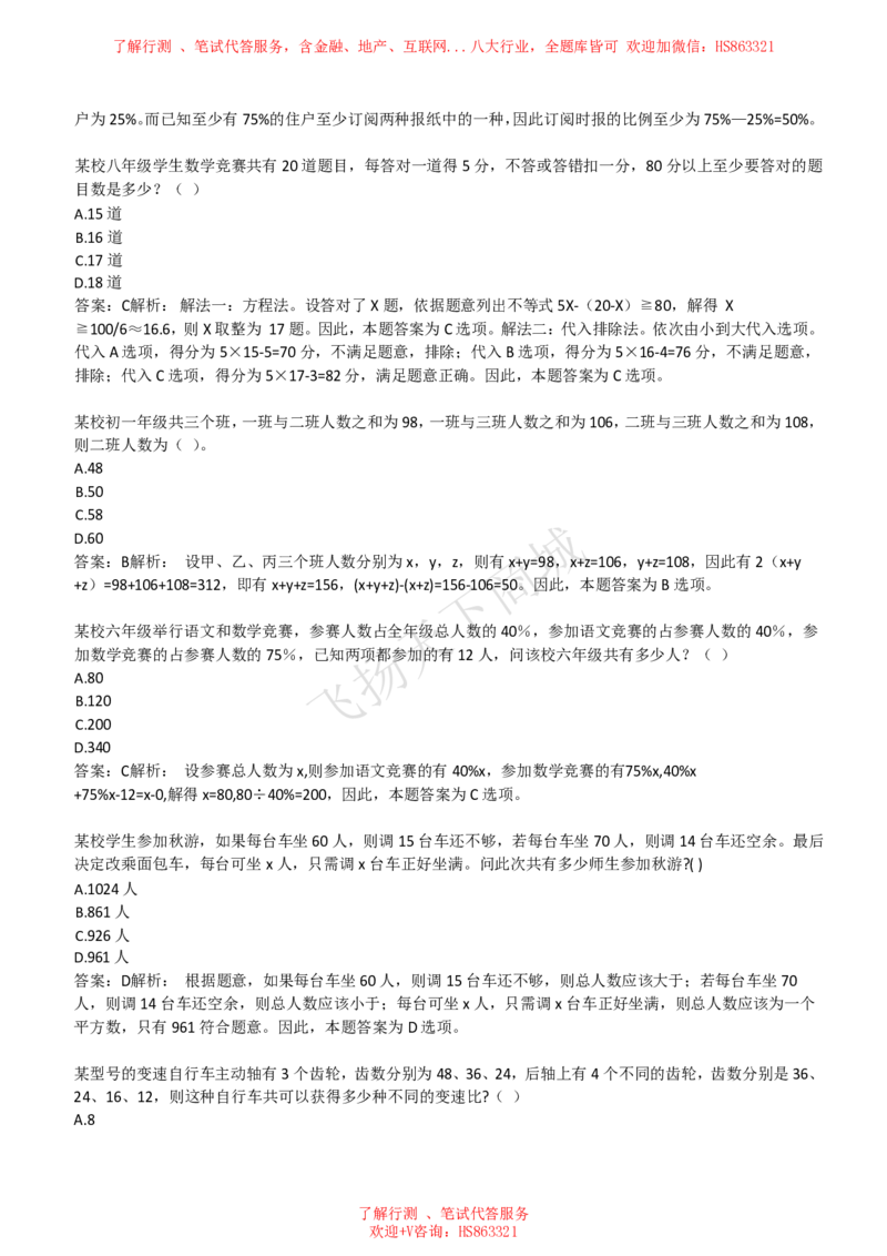 数学运算思维策略题精选400道详解_2025春招题库汇总_八大题库-1_04八大汇总_致同_提分练习题库+解析