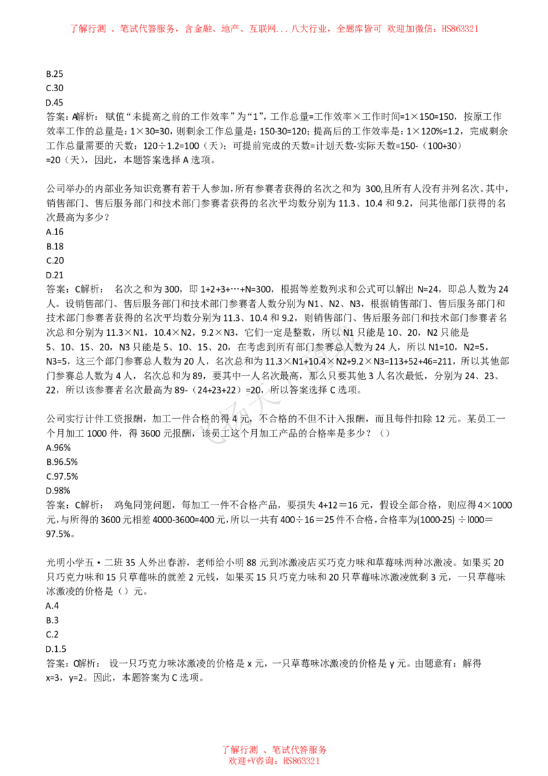 数学运算思维策略题精选400道详解_2025春招题库汇总_八大题库-1_04八大汇总_致同_提分练习题库+解析