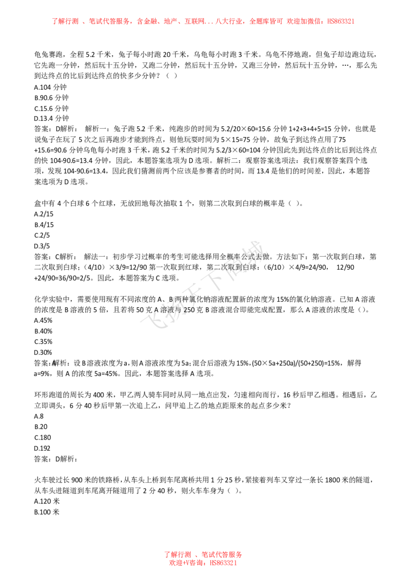 数学运算思维策略题精选400道详解_2025春招题库汇总_八大题库-1_04八大汇总_致同_提分练习题库+解析