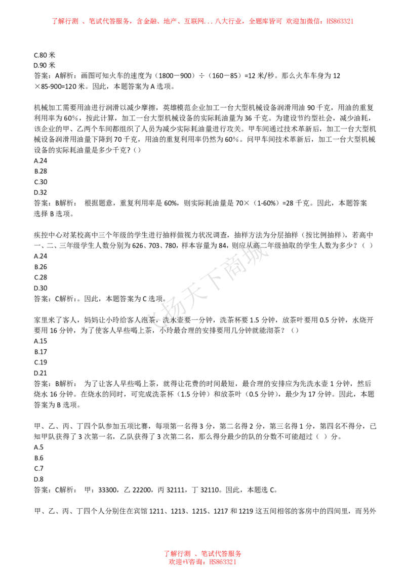 数学运算思维策略题精选400道详解_2025春招题库汇总_八大题库-1_04八大汇总_致同_提分练习题库+解析