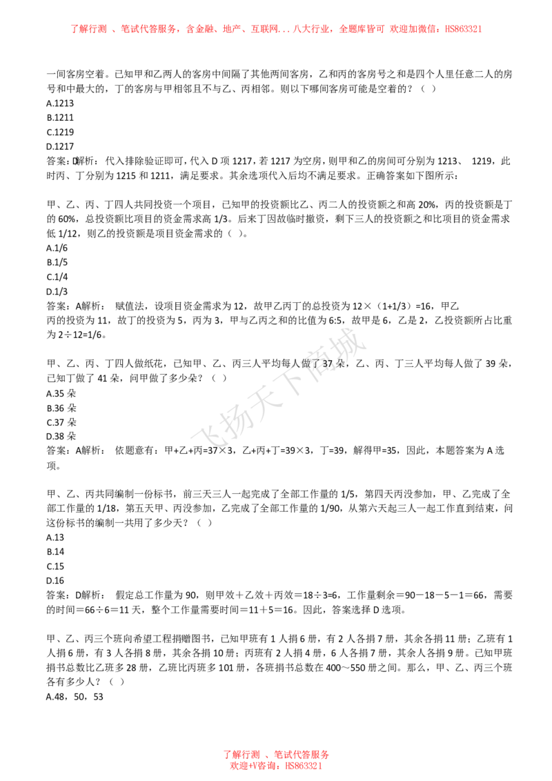 数学运算思维策略题精选400道详解_2025春招题库汇总_八大题库-1_04八大汇总_致同_提分练习题库+解析