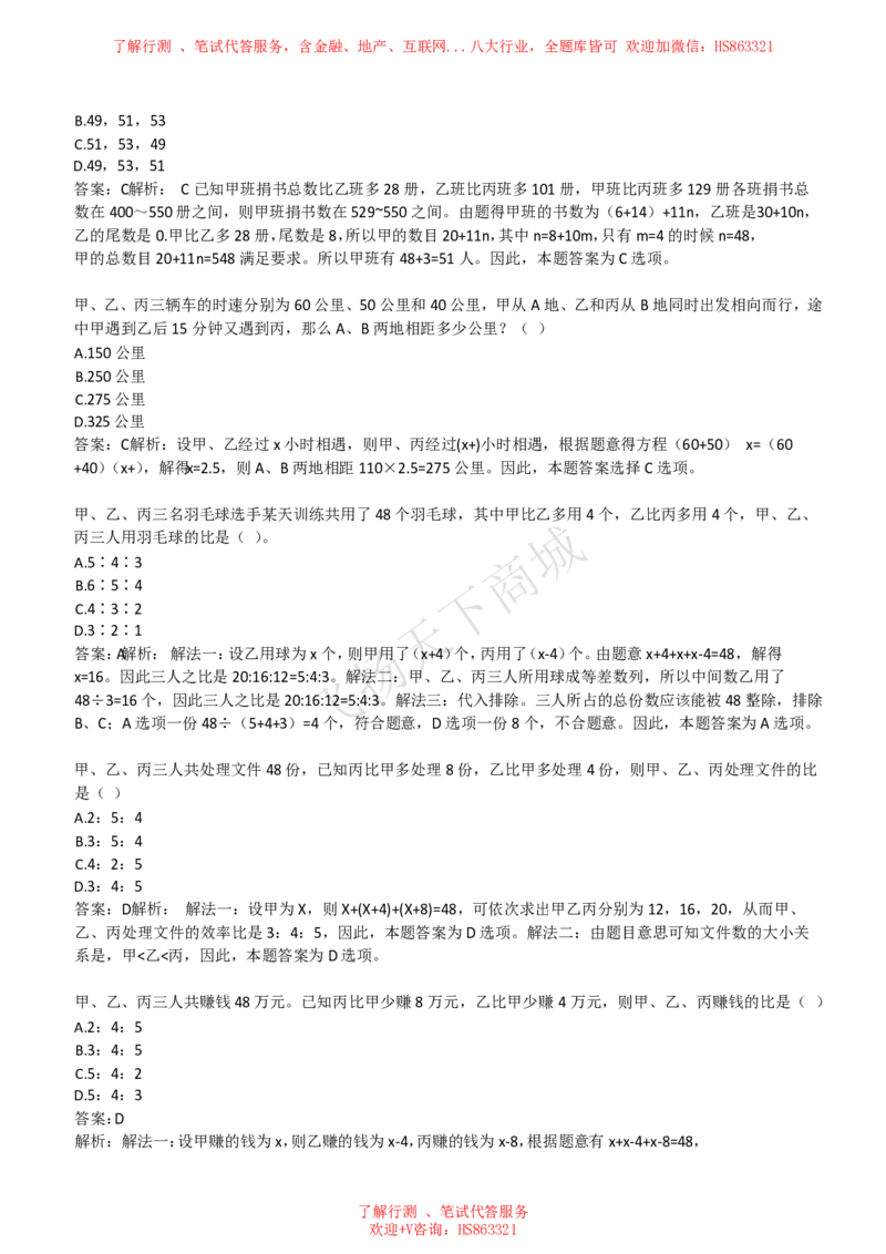 数学运算思维策略题精选400道详解_2025春招题库汇总_八大题库-1_04八大汇总_致同_提分练习题库+解析