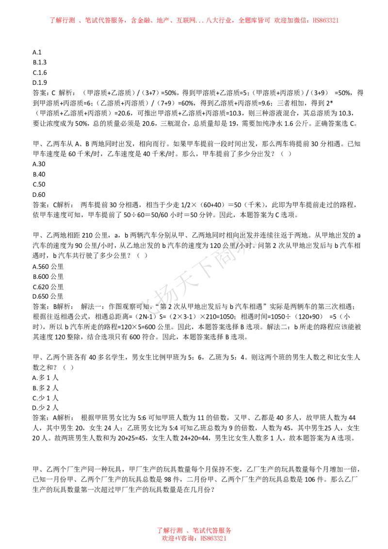 数学运算思维策略题精选400道详解_2025春招题库汇总_八大题库-1_04八大汇总_致同_提分练习题库+解析