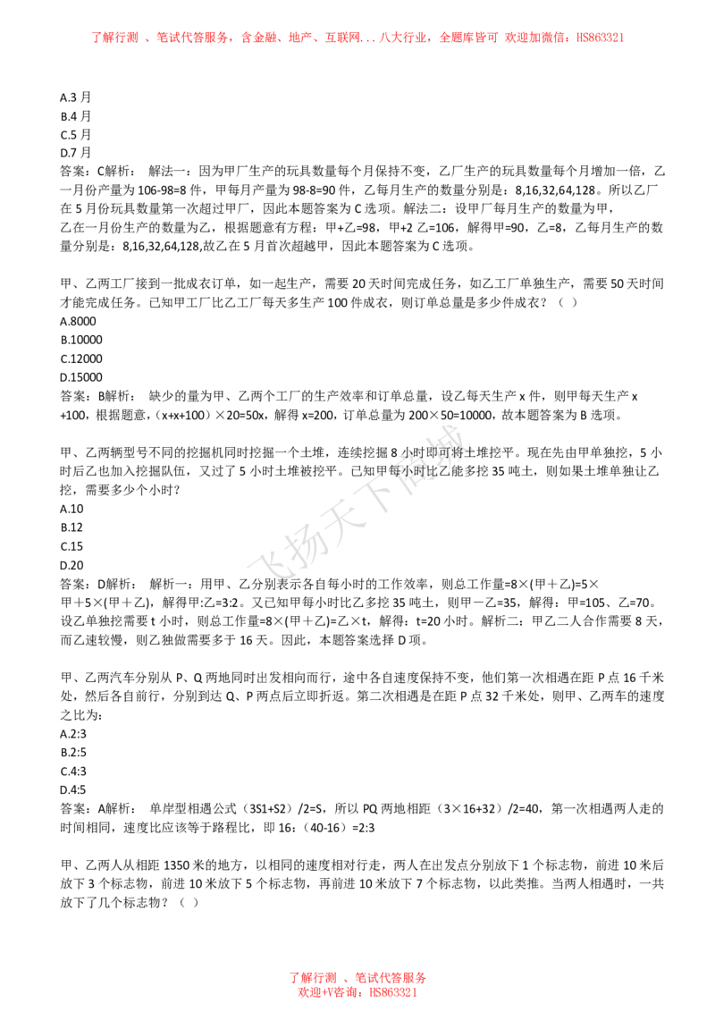 数学运算思维策略题精选400道详解_2025春招题库汇总_八大题库-1_04八大汇总_致同_提分练习题库+解析