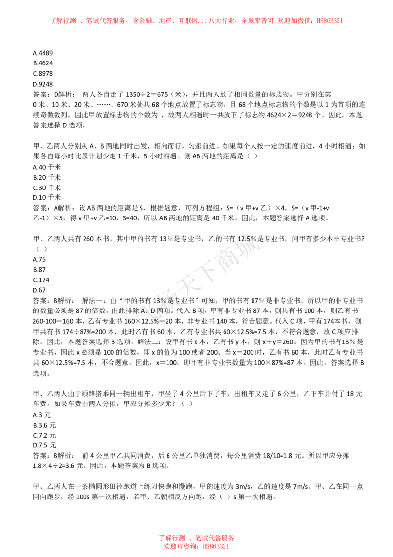 数学运算思维策略题精选400道详解_2025春招题库汇总_八大题库-1_04八大汇总_致同_提分练习题库+解析