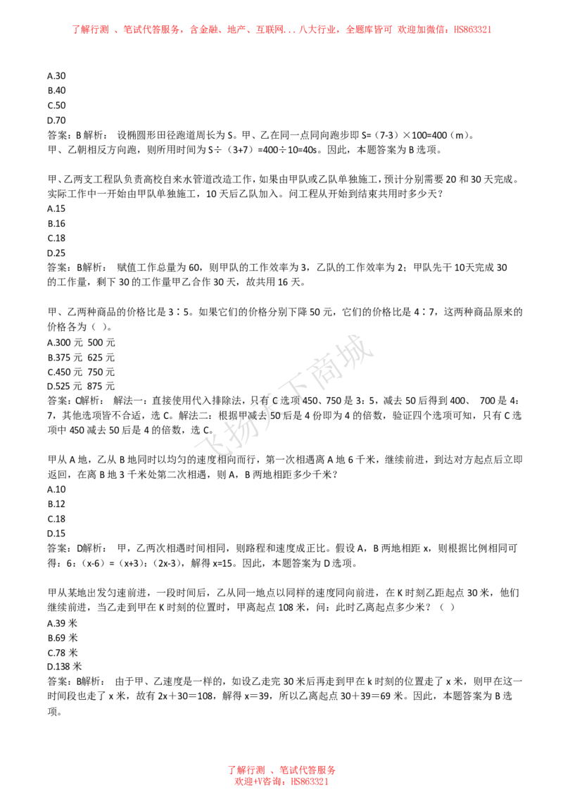 数学运算思维策略题精选400道详解_2025春招题库汇总_八大题库-1_04八大汇总_致同_提分练习题库+解析