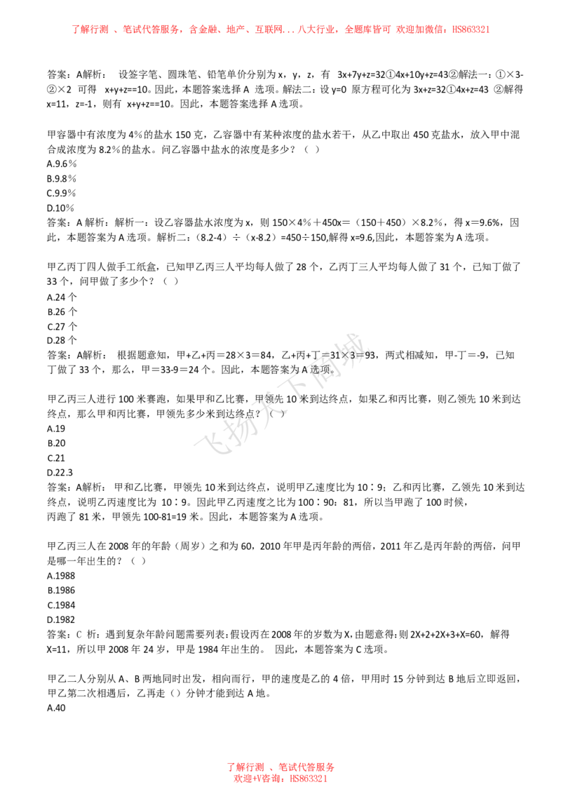 数学运算思维策略题精选400道详解_2025春招题库汇总_八大题库-1_04八大汇总_致同_提分练习题库+解析