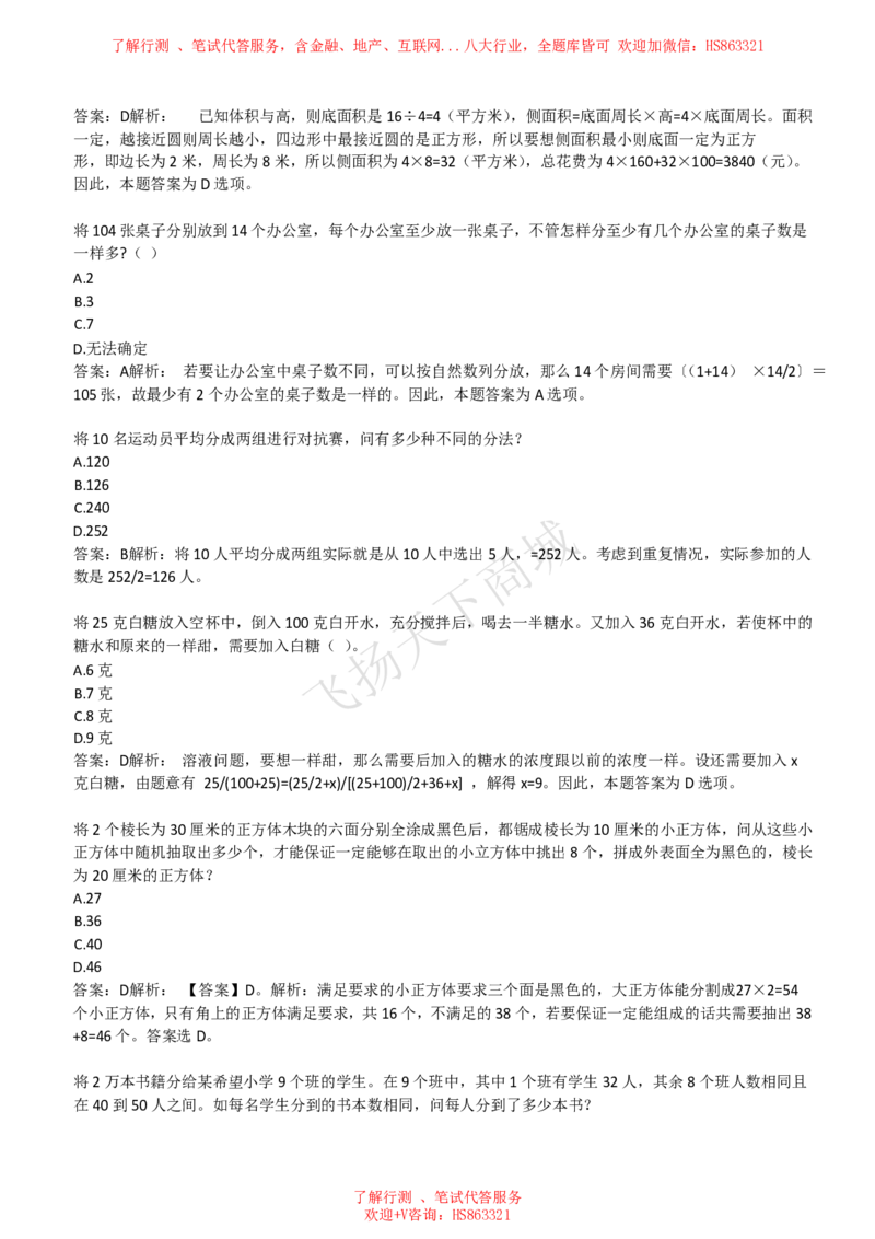 数学运算思维策略题精选400道详解_2025春招题库汇总_八大题库-1_04八大汇总_致同_提分练习题库+解析