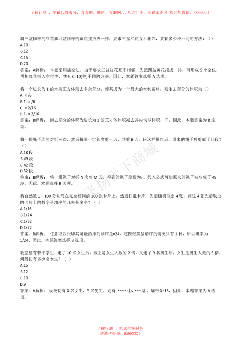 数学运算思维策略题精选400道详解_2025春招题库汇总_八大题库-1_04八大汇总_致同_提分练习题库+解析