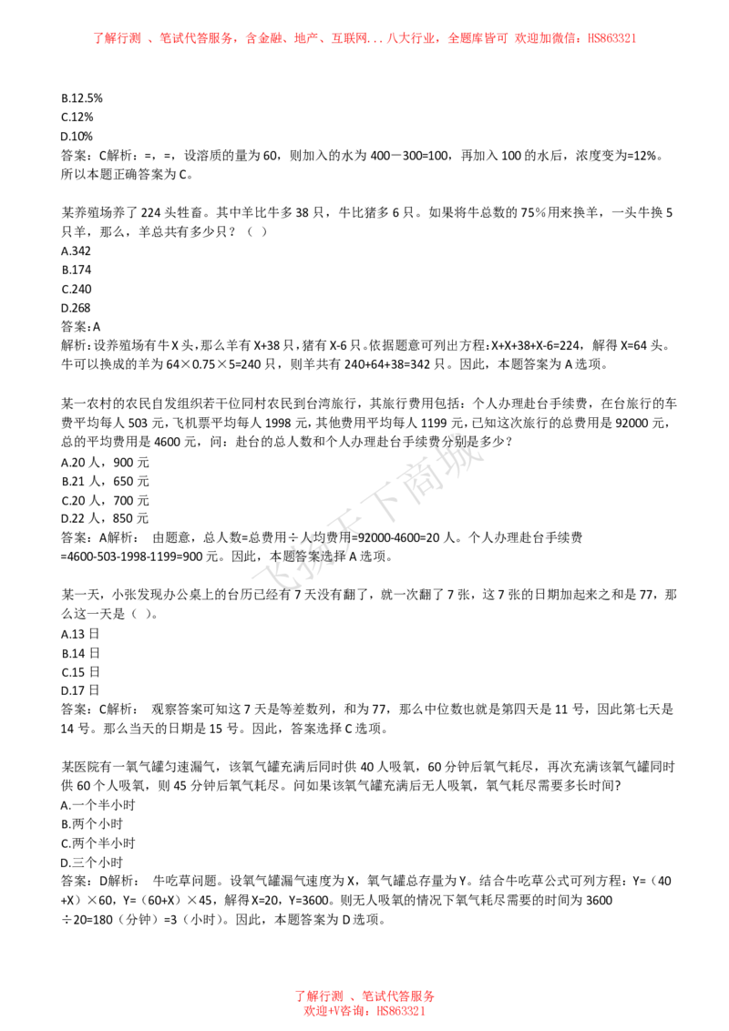 数学运算思维策略题精选400道详解_2025春招题库汇总_八大题库-1_04八大汇总_致同_提分练习题库+解析