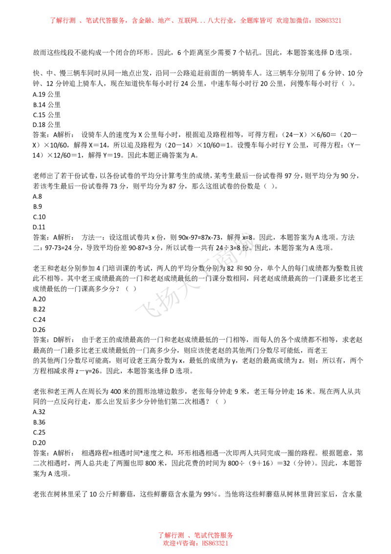 数学运算思维策略题精选400道详解_2025春招题库汇总_八大题库-1_04八大汇总_致同_提分练习题库+解析