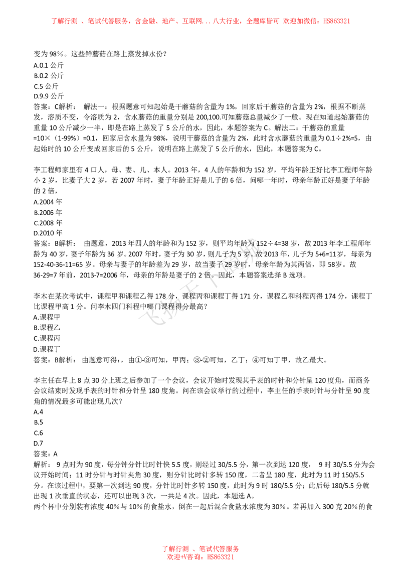 数学运算思维策略题精选400道详解_2025春招题库汇总_八大题库-1_04八大汇总_致同_提分练习题库+解析