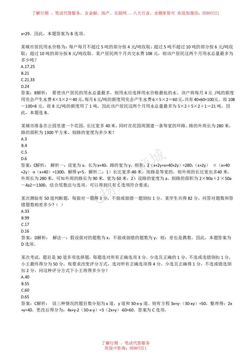 数学运算思维策略题精选400道详解_2025春招题库汇总_八大题库-1_04八大汇总_致同_提分练习题库+解析