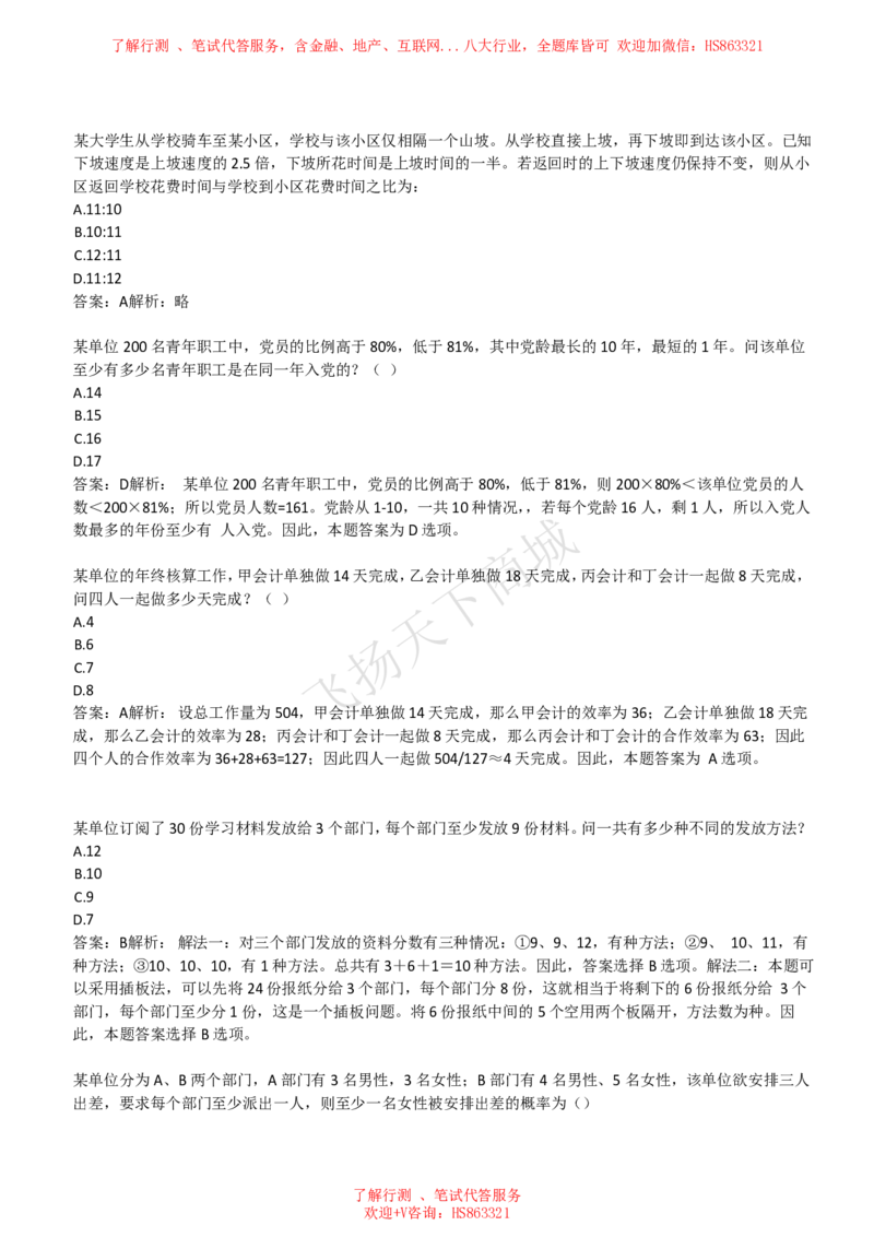 数学运算思维策略题精选400道详解_2025春招题库汇总_八大题库-1_04八大汇总_致同_提分练习题库+解析