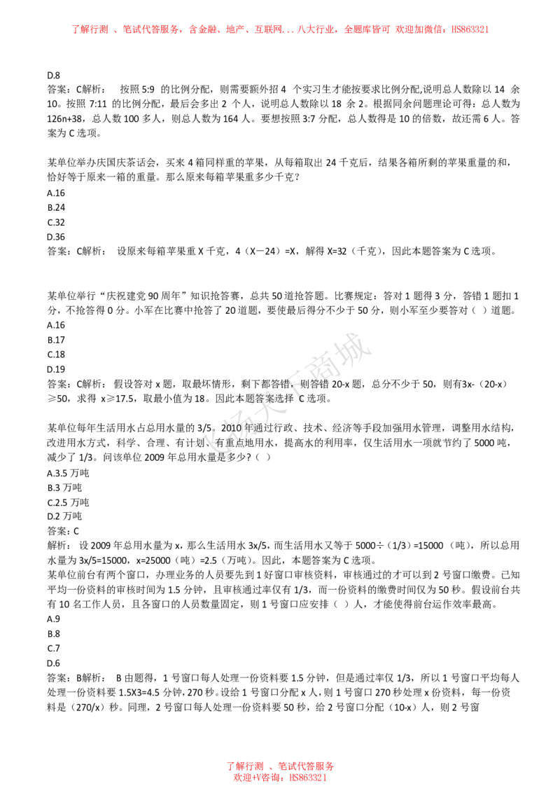 数学运算思维策略题精选400道详解_2025春招题库汇总_八大题库-1_04八大汇总_致同_提分练习题库+解析