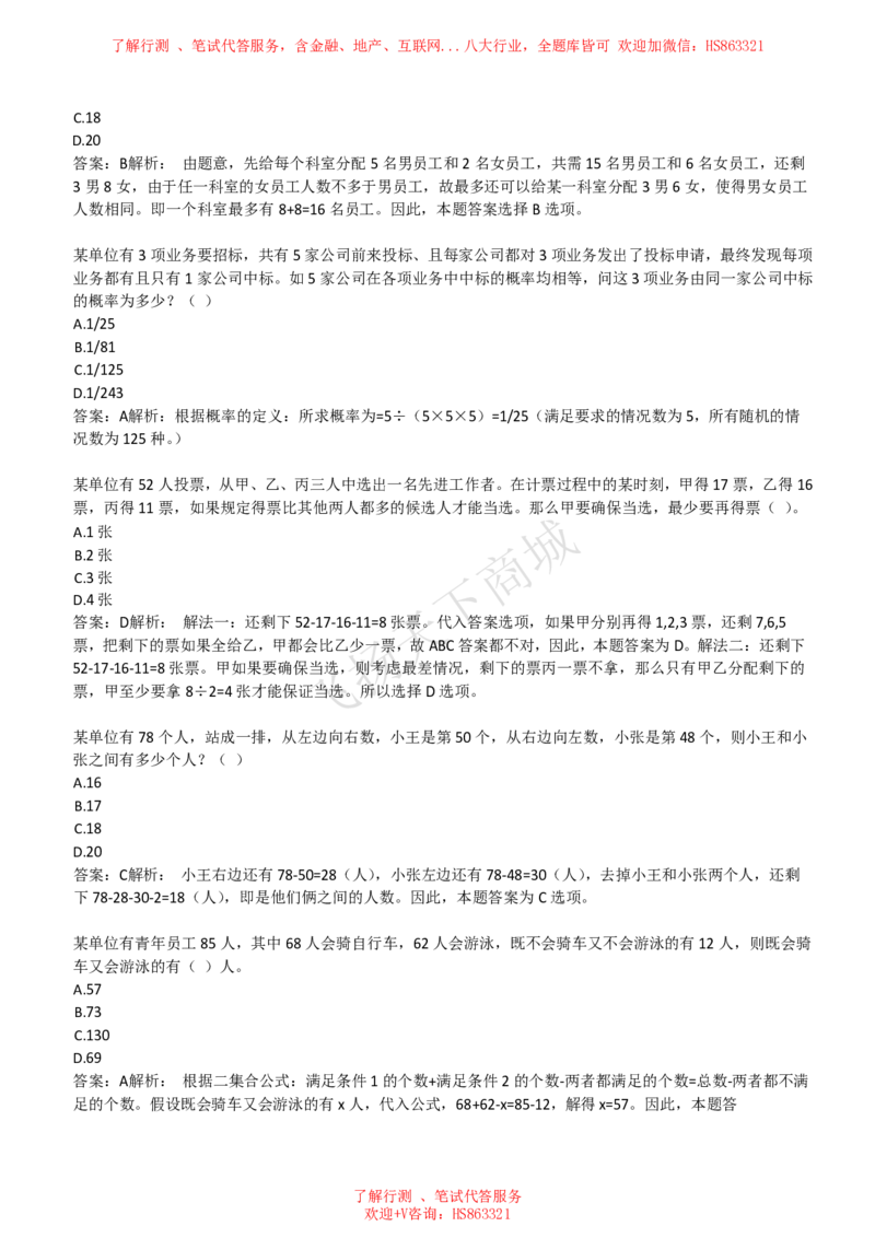 数学运算思维策略题精选400道详解_2025春招题库汇总_八大题库-1_04八大汇总_致同_提分练习题库+解析