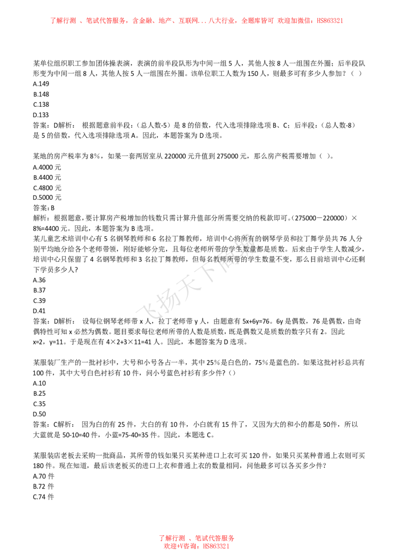 数学运算思维策略题精选400道详解_2025春招题库汇总_八大题库-1_04八大汇总_致同_提分练习题库+解析