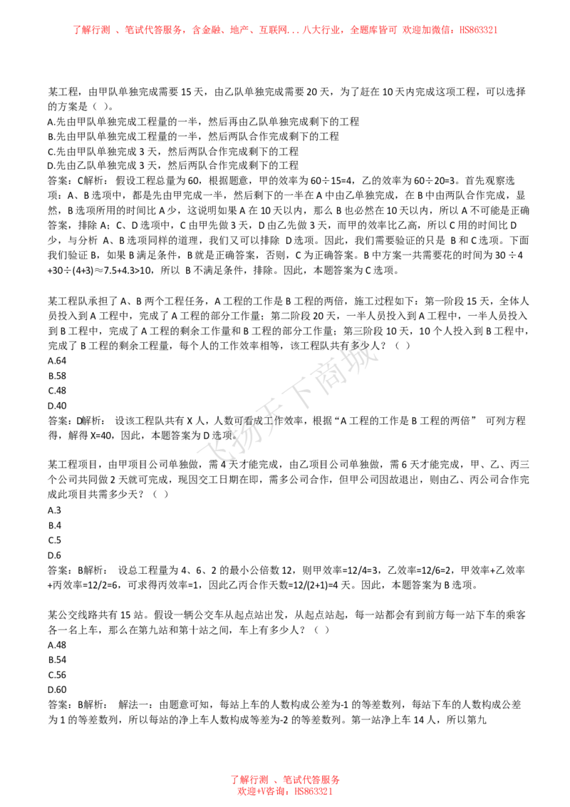 数学运算思维策略题精选400道详解_2025春招题库汇总_八大题库-1_04八大汇总_致同_提分练习题库+解析