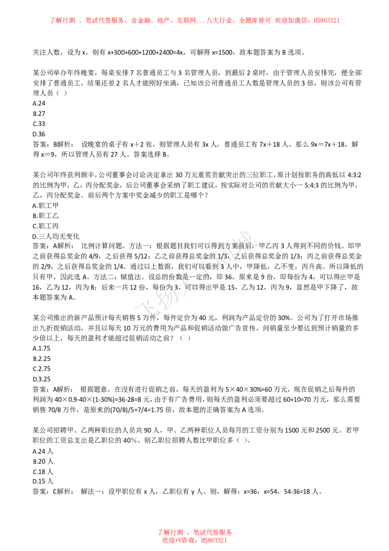 数学运算思维策略题精选400道详解_2025春招题库汇总_八大题库-1_04八大汇总_致同_提分练习题库+解析